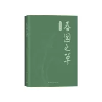 诺森春园之草张海燕9787512514850国际文化出版公司