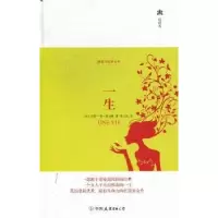 诺森一生(法)居伊·德·莫泊桑著9787505729148中国友谊出版公司