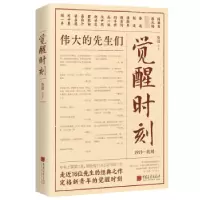 诺森觉醒时刻鲁迅等著9787514622164中国画报出版社