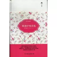诺森歌德抒情诗选(德)歌德著9787505731592中国友谊出版公司