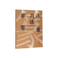 诺森篆法举要林子序著9787545813289上海书店出版社