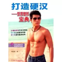 诺森打造硬汉:型男塑形宝典郑元凯著9787500944348人民体育出版社