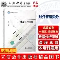 诺森财务管理实务张弛,金爱华主编9787542972170立信会计出版社