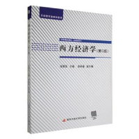 诺森西方经济学侯荣华主编9787304106553开放大学出版社