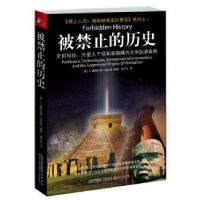 诺森被禁止的历史:史前科技、外星介入和地球文明不为人知的起源