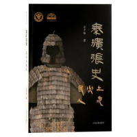 诺森秦扩张史:土地与民人王子今著9787573206428上海古籍出版社