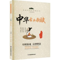 诺森中华古典歌赋李燕,罗日明主编97875020913应急管理出版社