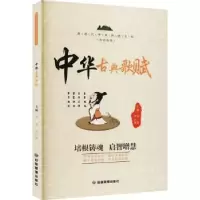 诺森中华古典歌赋李燕,罗日明主编97875020913应急管理出版社