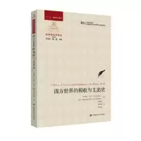 诺森西方世界的税收与支出史