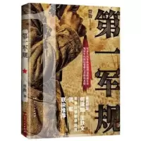 诺森军规曾散著9787556120581湖南人民出版社