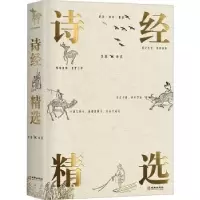 诺森诗经精选方铭译注9787516924488华龄出版社