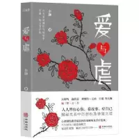 诺森爱与虐余灏著9787516924259华龄出版社
