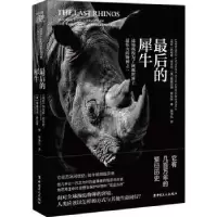 诺森的犀牛