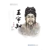 诺森王审知——开闽人王枝忠编著9787211074105福建人民出版社