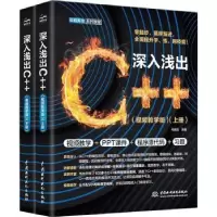 诺森深入浅出C++马晓锐编著9787522614632中国水利水电出版社
