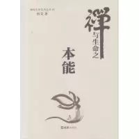 诺森本能悟义著9787549614264文汇出版社