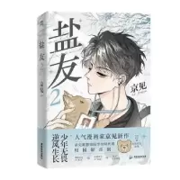 诺森盐友:2:2京见绘著9787557029869广东旅游出版社