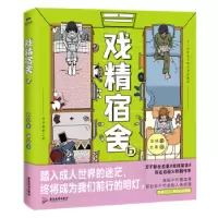 诺森戏精宿舍(6)龙妹著9787557029463广东旅游出版社