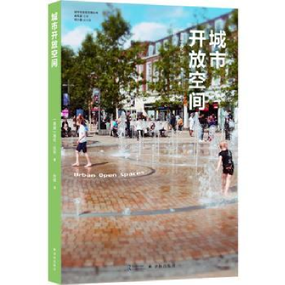 诺森城市开放空间(英)海伦·伍利著9787544794978译林出版社
