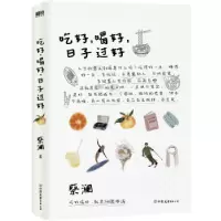 诺森吃好,喝好,日子过好蔡澜著9787505746992中国友谊出版公司