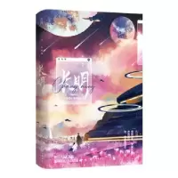 诺森长明(完结篇)佐润著9787549284320长江出版社