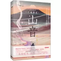 诺森山音(日)川端康成著9787514622034中国画报出版社