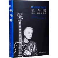 诺森光与影:吉米·佩奇谈话录:conversations with Jimmy Page