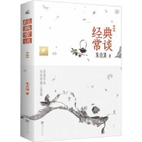 诺森经典常谈:典藏版朱自清著9787514622683中国画报出版社