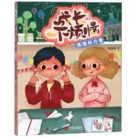 诺森成长不烦恼:2:偶像的力量商晓娜著9787555280927青岛出版社