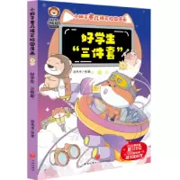 诺森好学生“三件套”派先生绘著9787545572919天地出版社