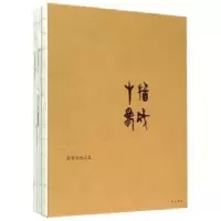诺森十指参成:徐秀棠作品集山谷编9787547508589中西书局
