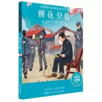 诺森朝花夕拾鲁迅著9787548445449哈尔滨出版社