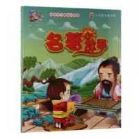 诺森名著小故事钱佳欣编著9787565825汕头大学出版社