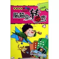 诺森脑筋急转弯:出奇制胜篇李杰主编9787547029558万卷出版公司