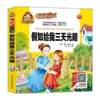 诺森如给我三天光明(美)海伦·凯勒著9787533063337山东美术出版社