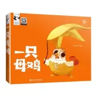 诺森一只母鸡周若婷编绘9787504678522中国科学技术出版社