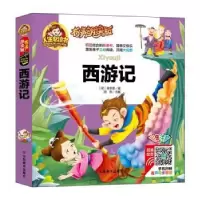 诺森西游记(明)吴承恩著9787533063252山东美术出版社