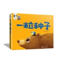 诺森一粒种子周若婷编绘9787504678492中国科学技术出版社