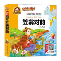 诺森幼学琼林周欢主编9787533066178山东美术出版社