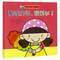 诺森整理房间,我可以!(马来)笯如艾达著9787519301859群言出版社