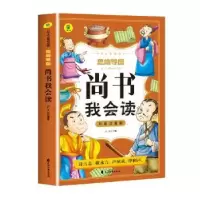 诺森尚书(彩图注音版)启文主编9787551166386花山文艺出版社