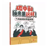 诺森气候变暖的罪魁祸首孙倩倩[等]著9787545573022天地出版社