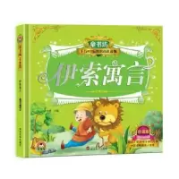 诺森伊索寓言于清峰主编9787307160903武汉大学出版社