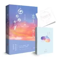 诺森恋上,一个人梅子黄时雨9787514225716文化发展出版社