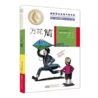 诺森万花筒(英)依列娜·法吉恩著9787539781815安徽少年儿童出版社