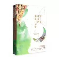 诺森所有深爱的都是秘密沐清雨9787514227987文化发展出版社