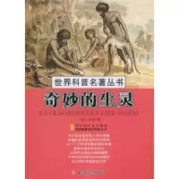诺森奇妙的生灵(法)布封著9787538545333北方妇女儿童出版社