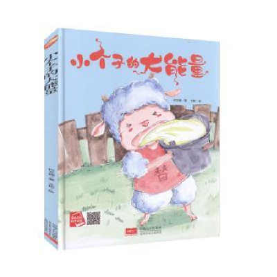 诺森小个子的大能量何文楠著9787510168291中国人口出版社