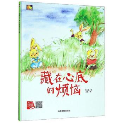 诺森藏在心底的烦恼何文楠文9787502076764应急管理出版社