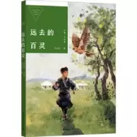 诺森远去的百灵许廷旺著9787558572500北方妇女儿童出版社